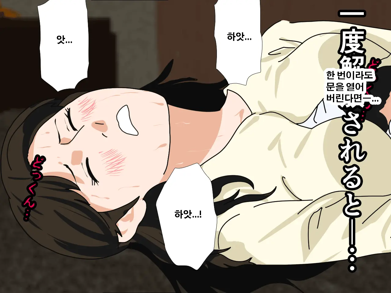Saimin Uwaki Kenkyuubu Ch. 4 | 최면 바람기 연구회 제4화